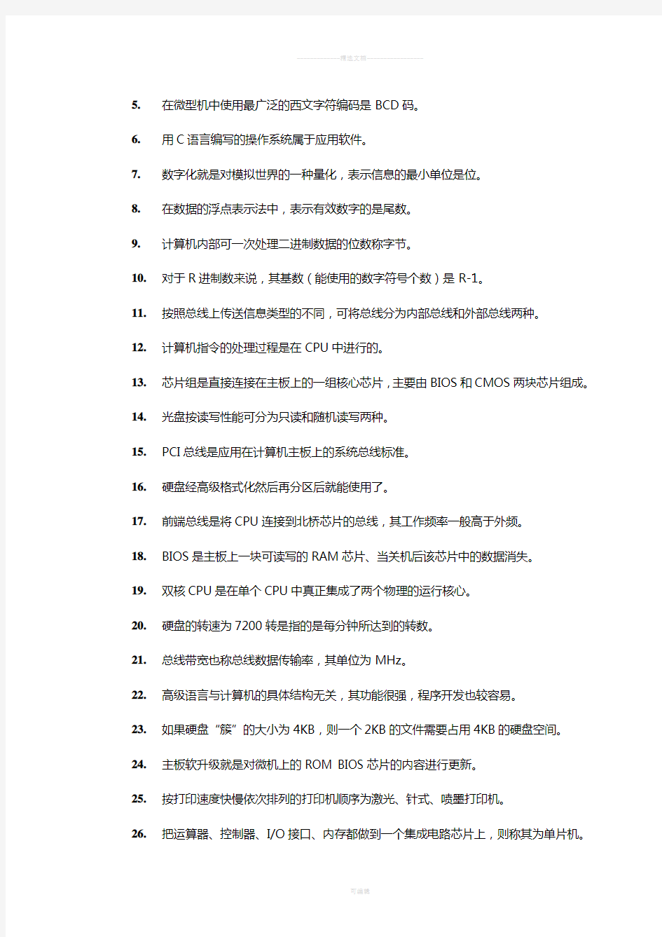 2018年大学计算机基础期末考试试卷及答案解析-(6)