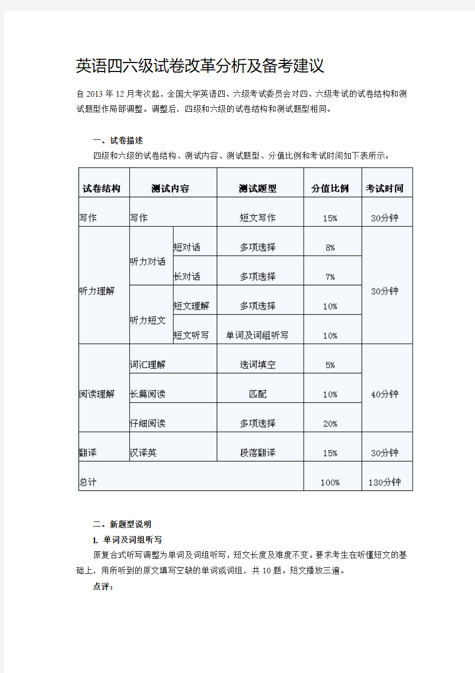 2013英语四六级试卷改革分析及备考建议