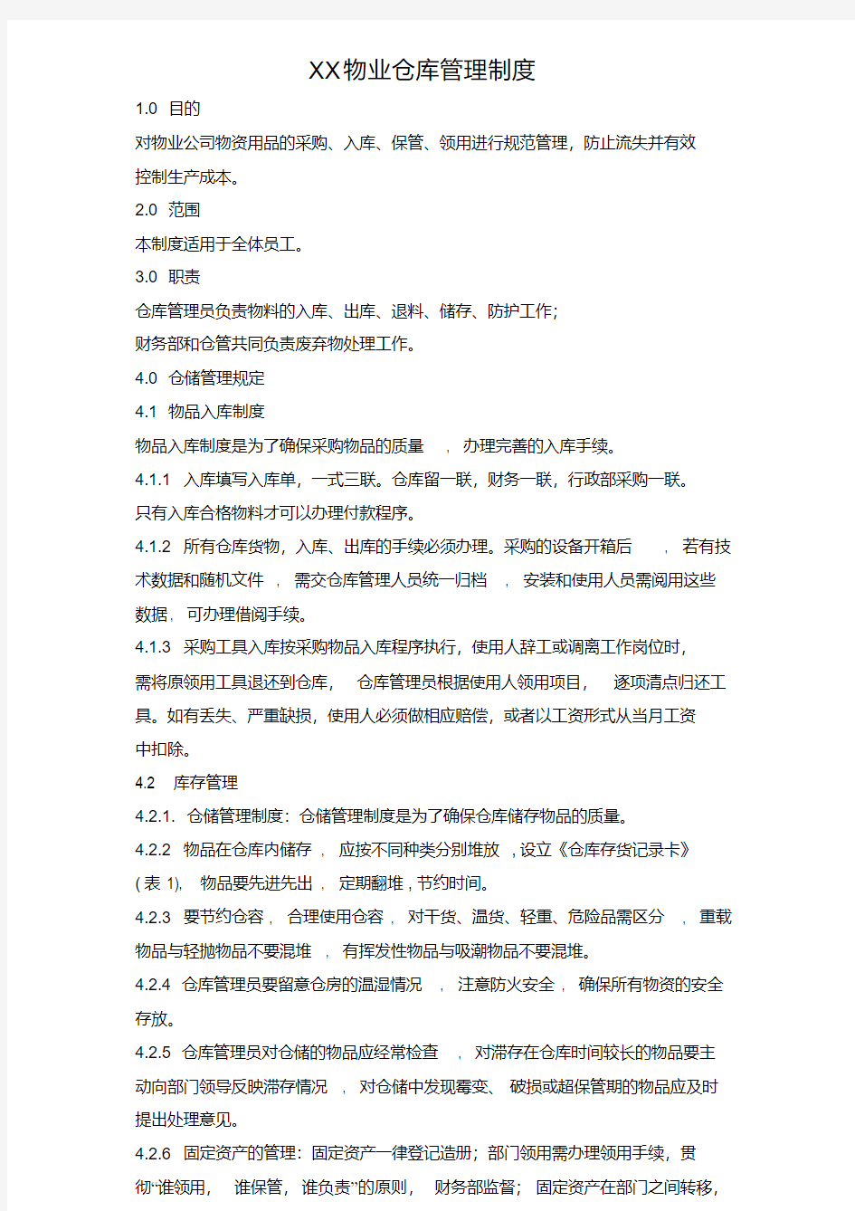 物业公司仓库管理制度41460