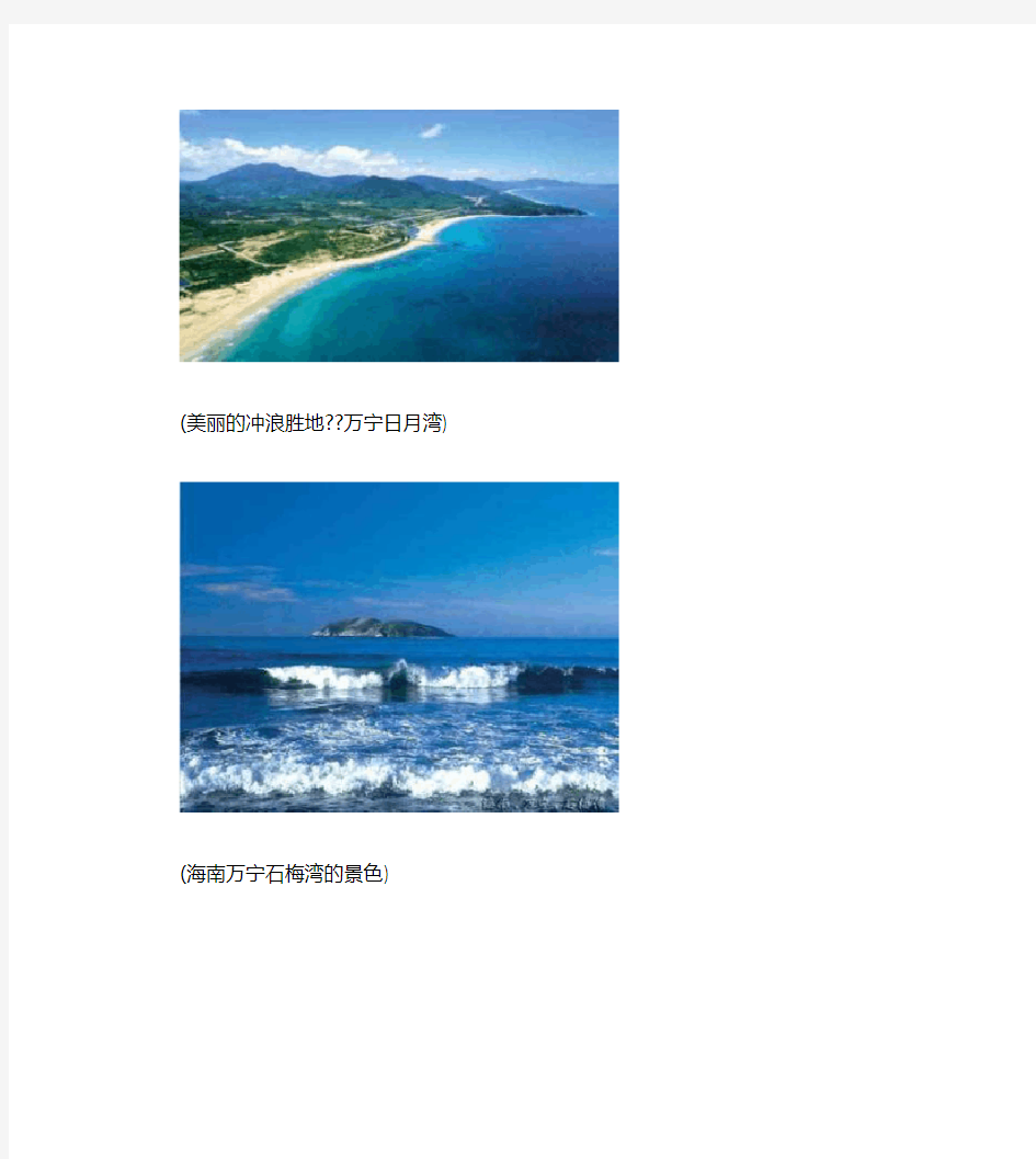 世界冲浪胜地—海南万宁