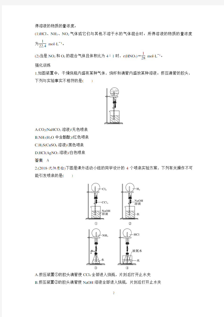 喷泉实验专题突破