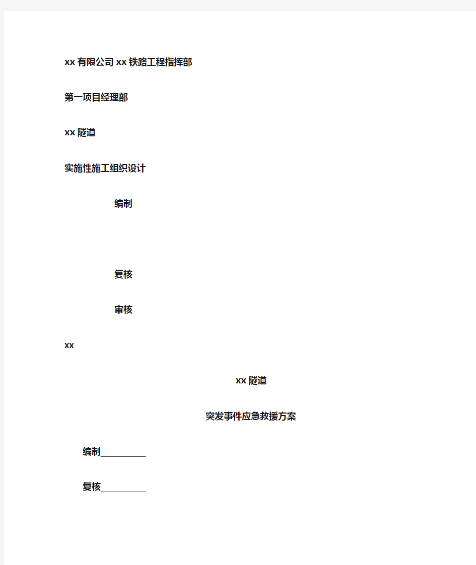 某隧道工程环保水保措施和方案