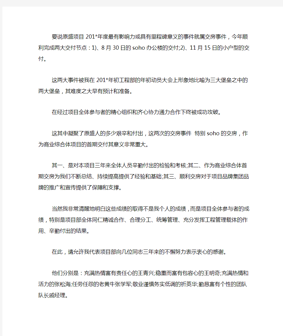 公司年度总结表范文