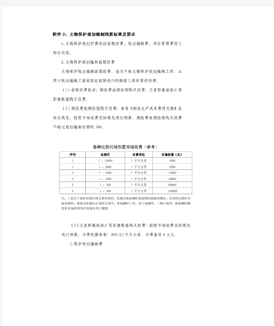 文物保护规划编制预算标准及要求