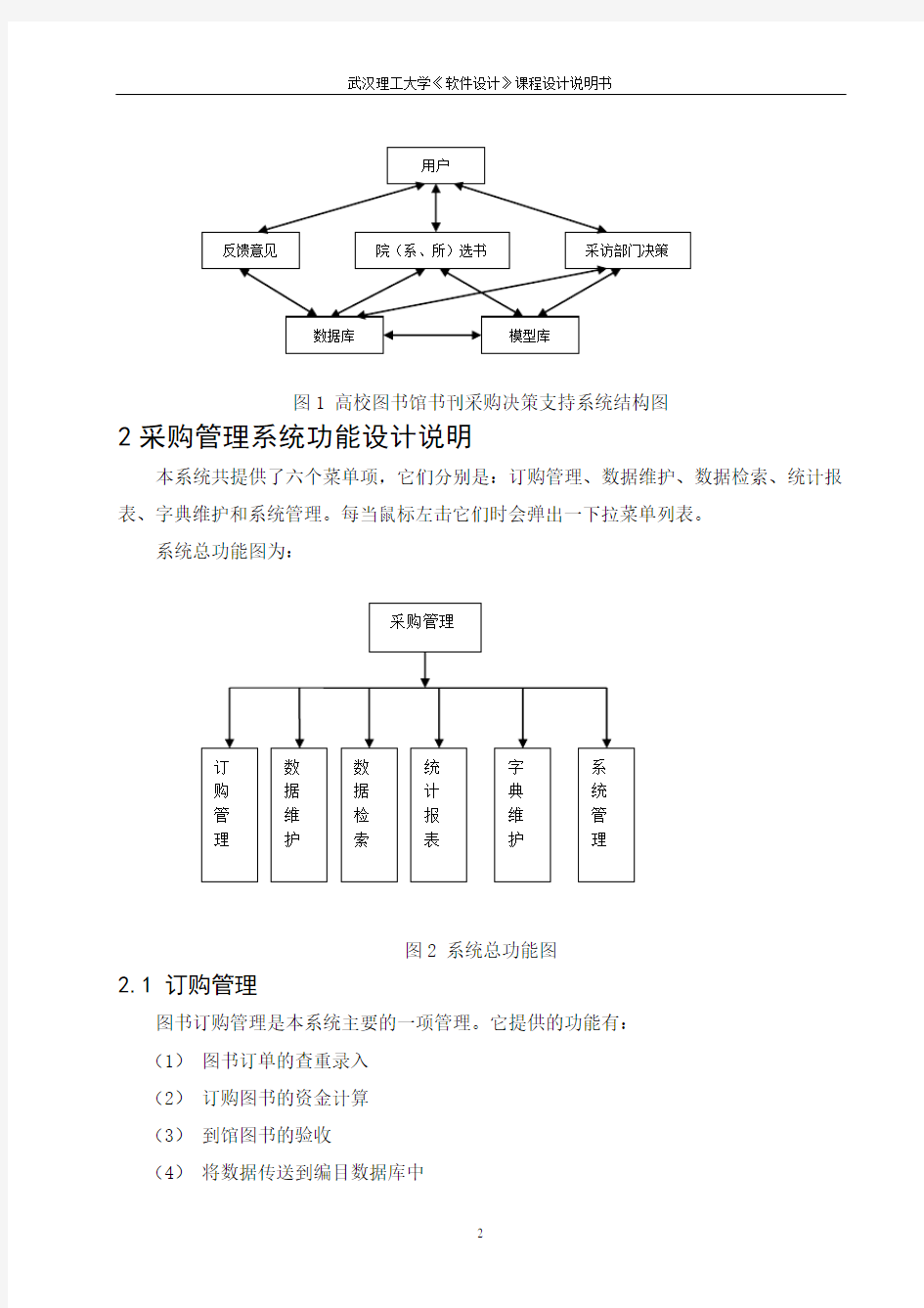 图书馆采购管理系统设计