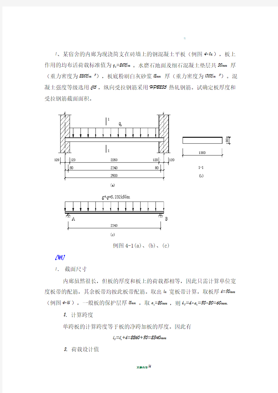 混凝土配筋计算例题