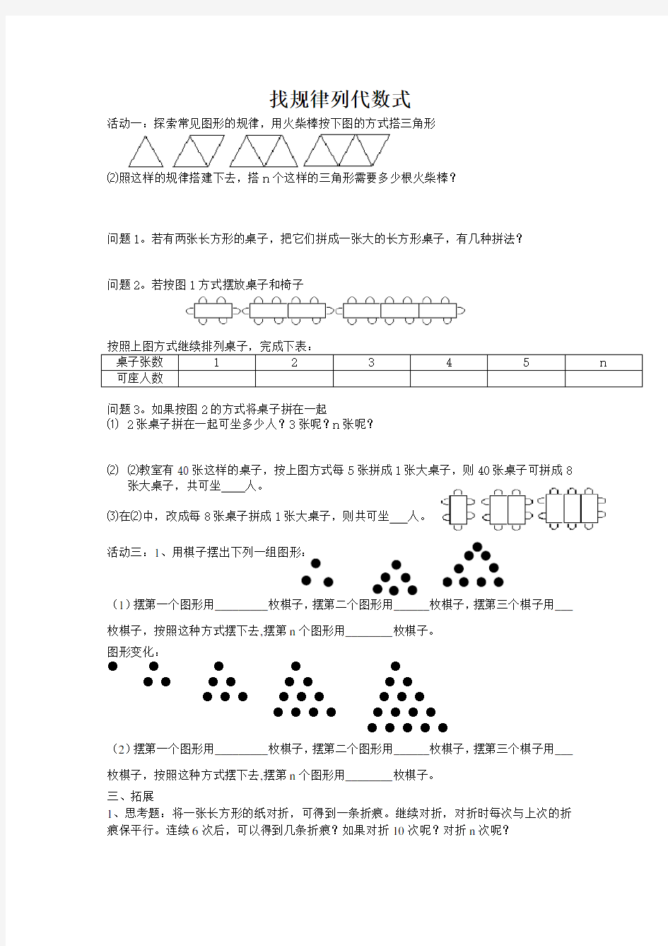 (完整版)找规律列代数式(整理后)