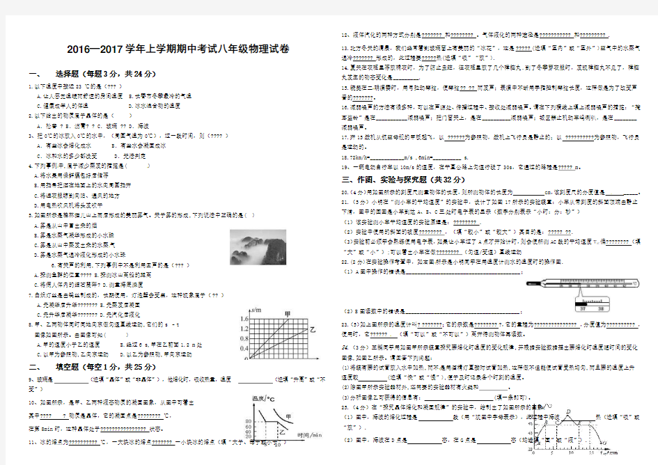 2016-2017年八年级上学期物理期中试卷及答案