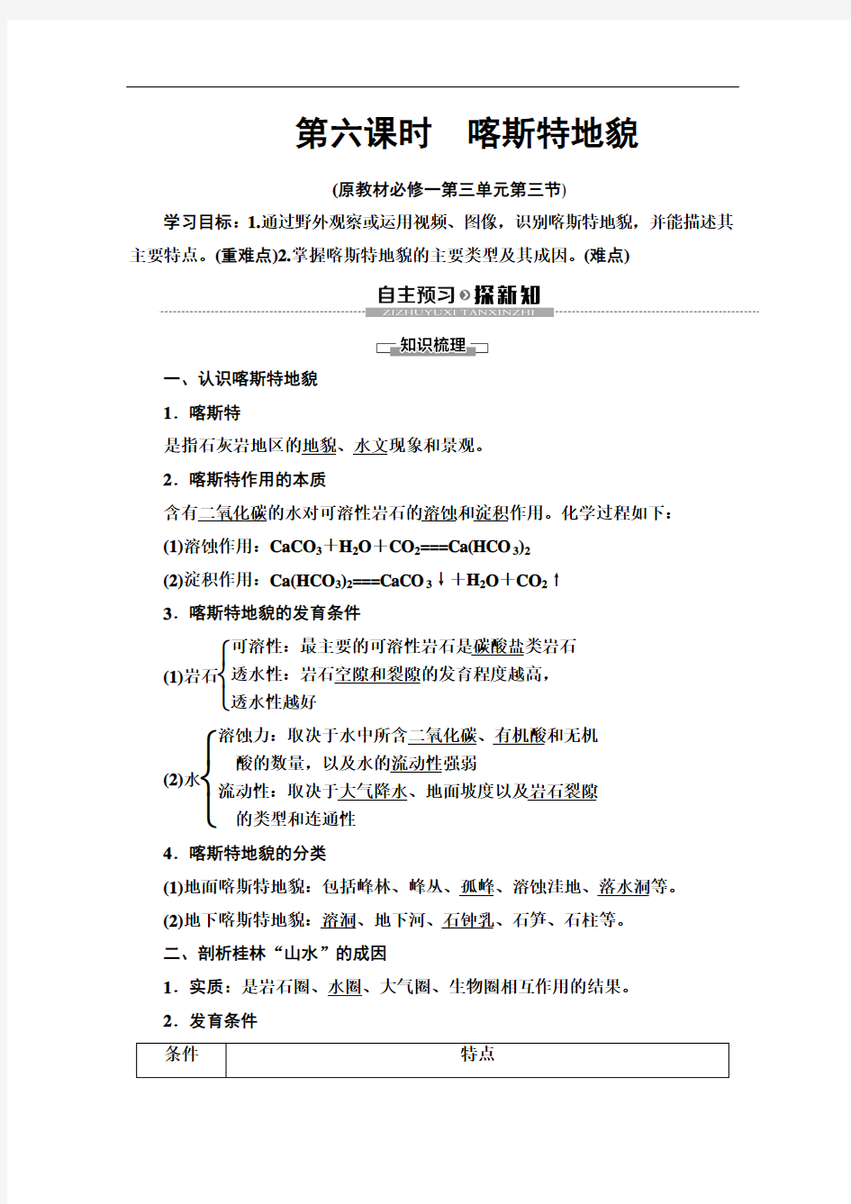 鲁教版高一地理必修一讲义喀斯特地貌