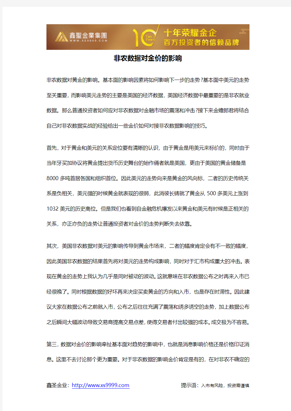 非农数据对金价的影响