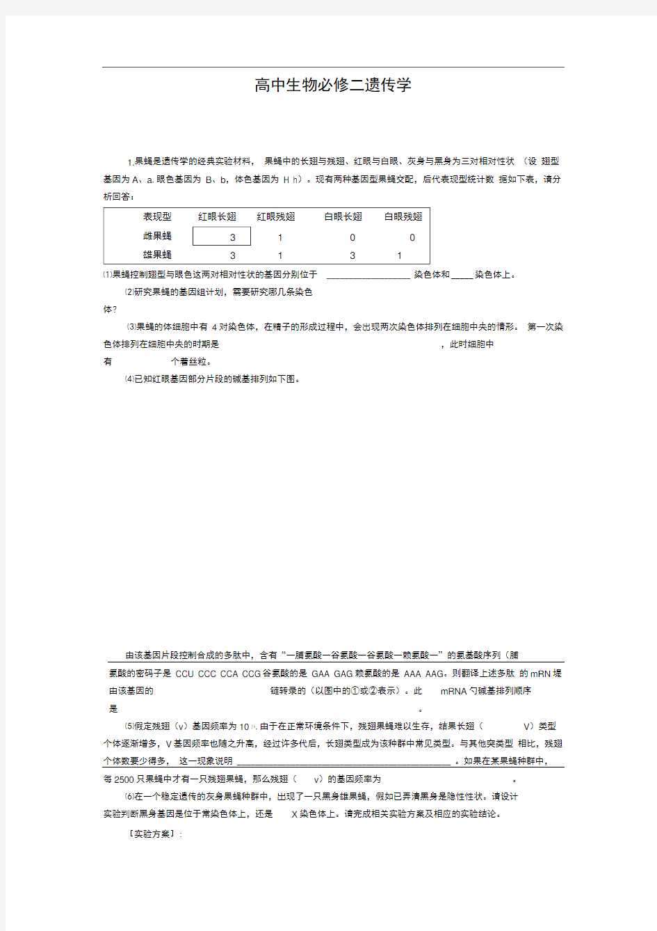 高中生物必修二遗传学学习资料