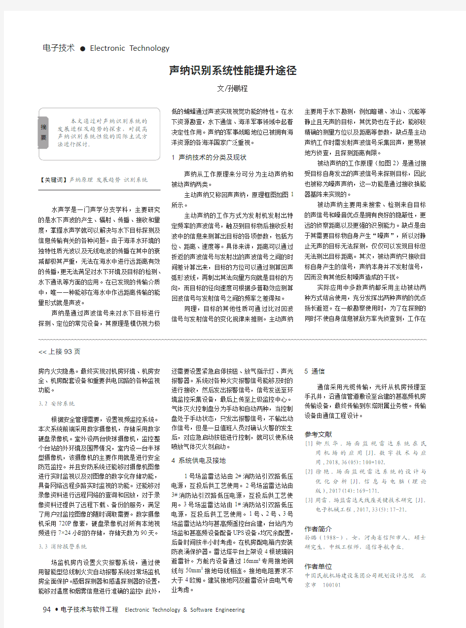 声纳识别系统性能提升途径