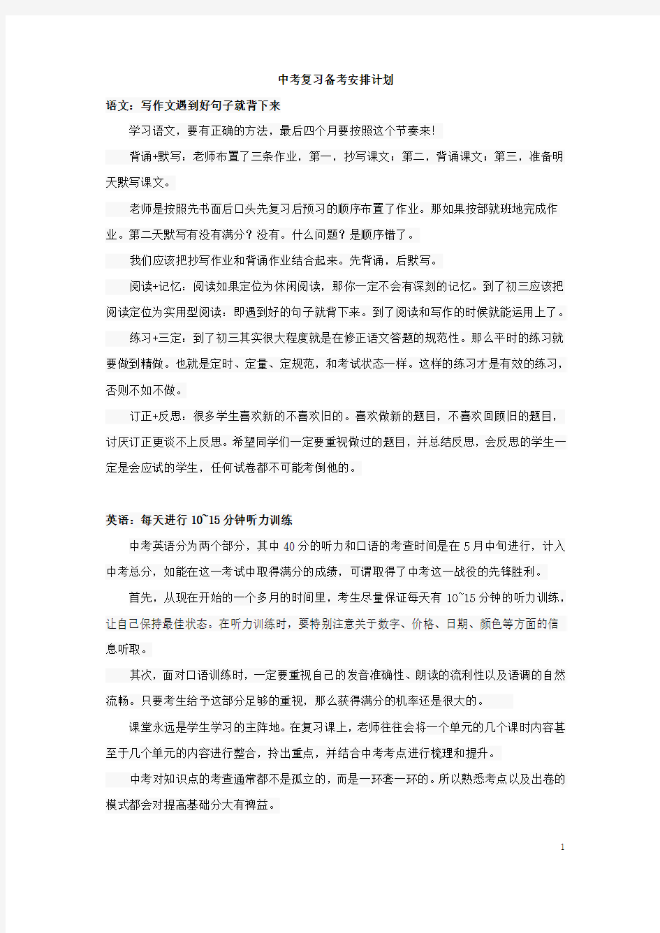 中考复习备考安排计划