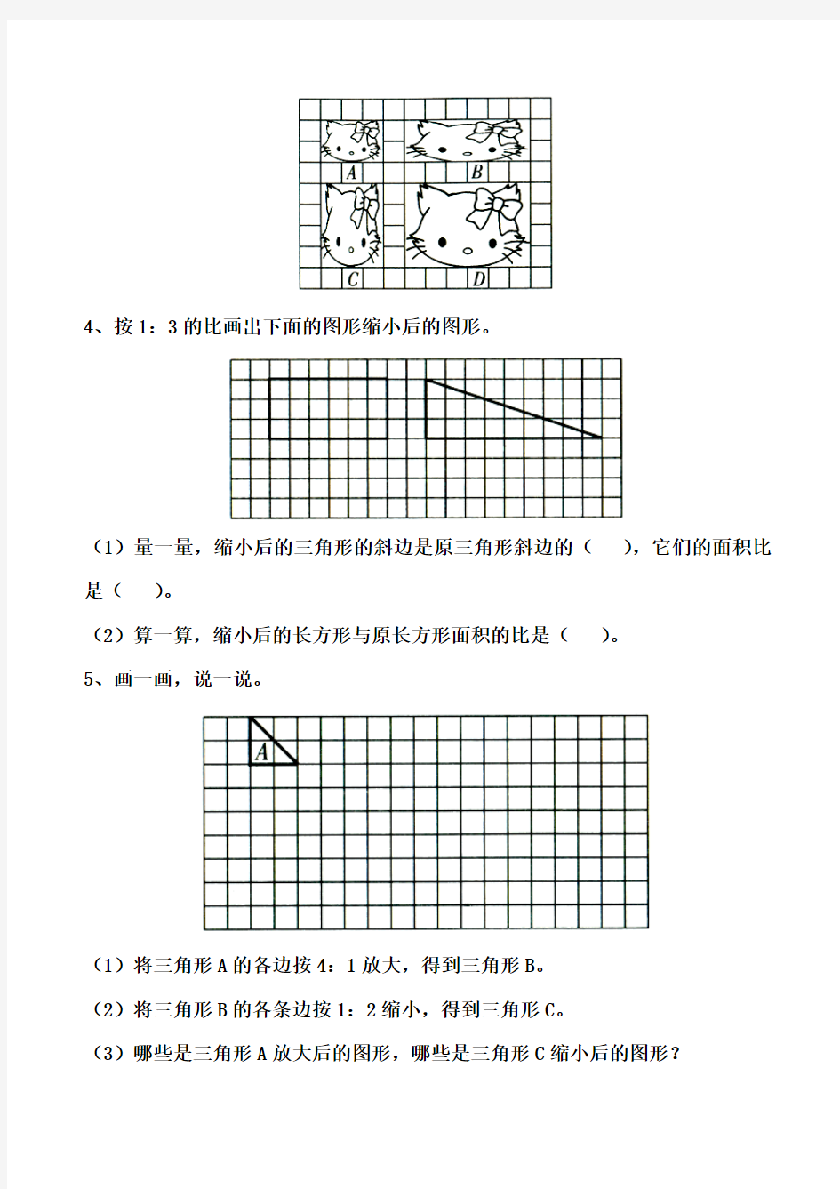 小学数学苏教新版六年级下册《图形的方法与缩小》综合练习