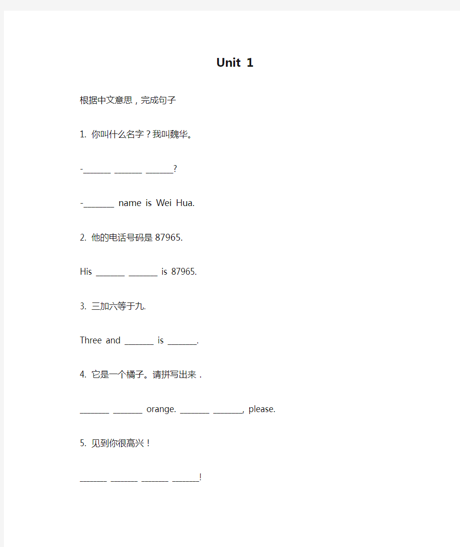 Unit 1完成句子专项练习 人教版七年级上册英语(含答案)