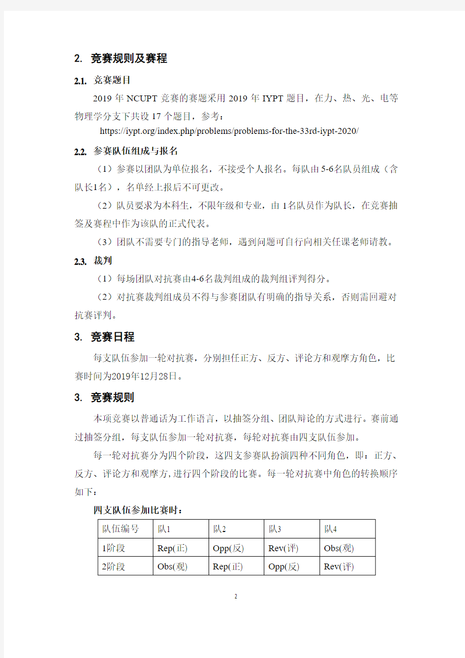 南昌大学物理学术竞赛(NCUPT)简介及比赛规则