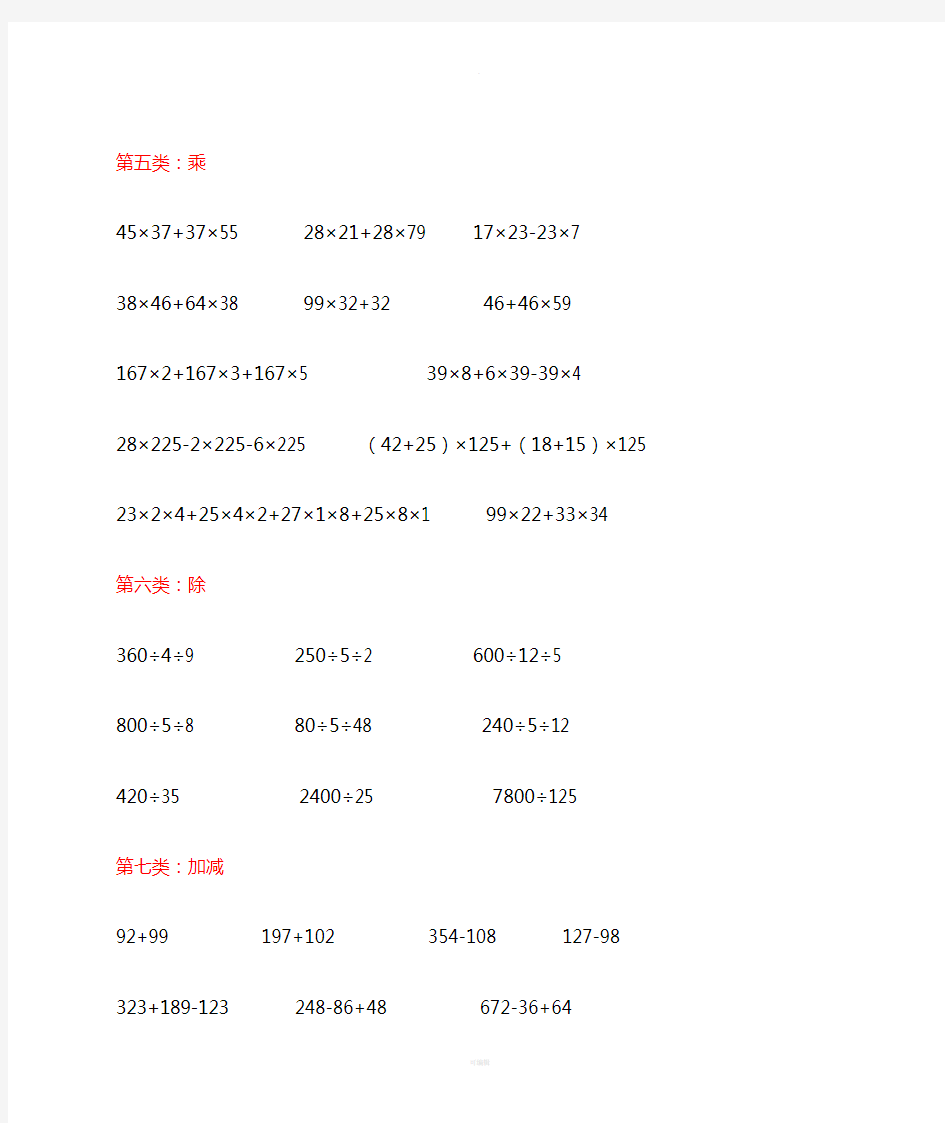 最新人教版四年级下册数学简便计算题