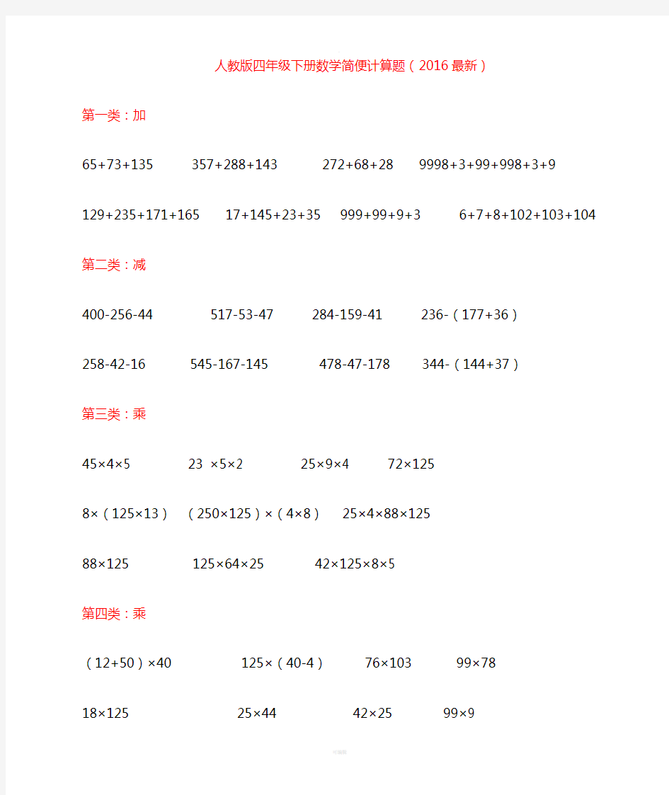 最新人教版四年级下册数学简便计算题