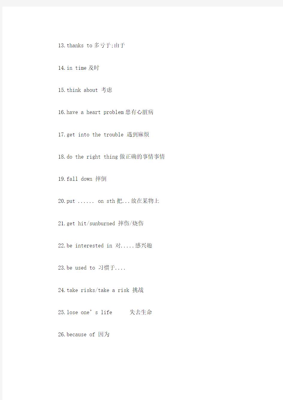 最新人教版英语八年级下册知识点