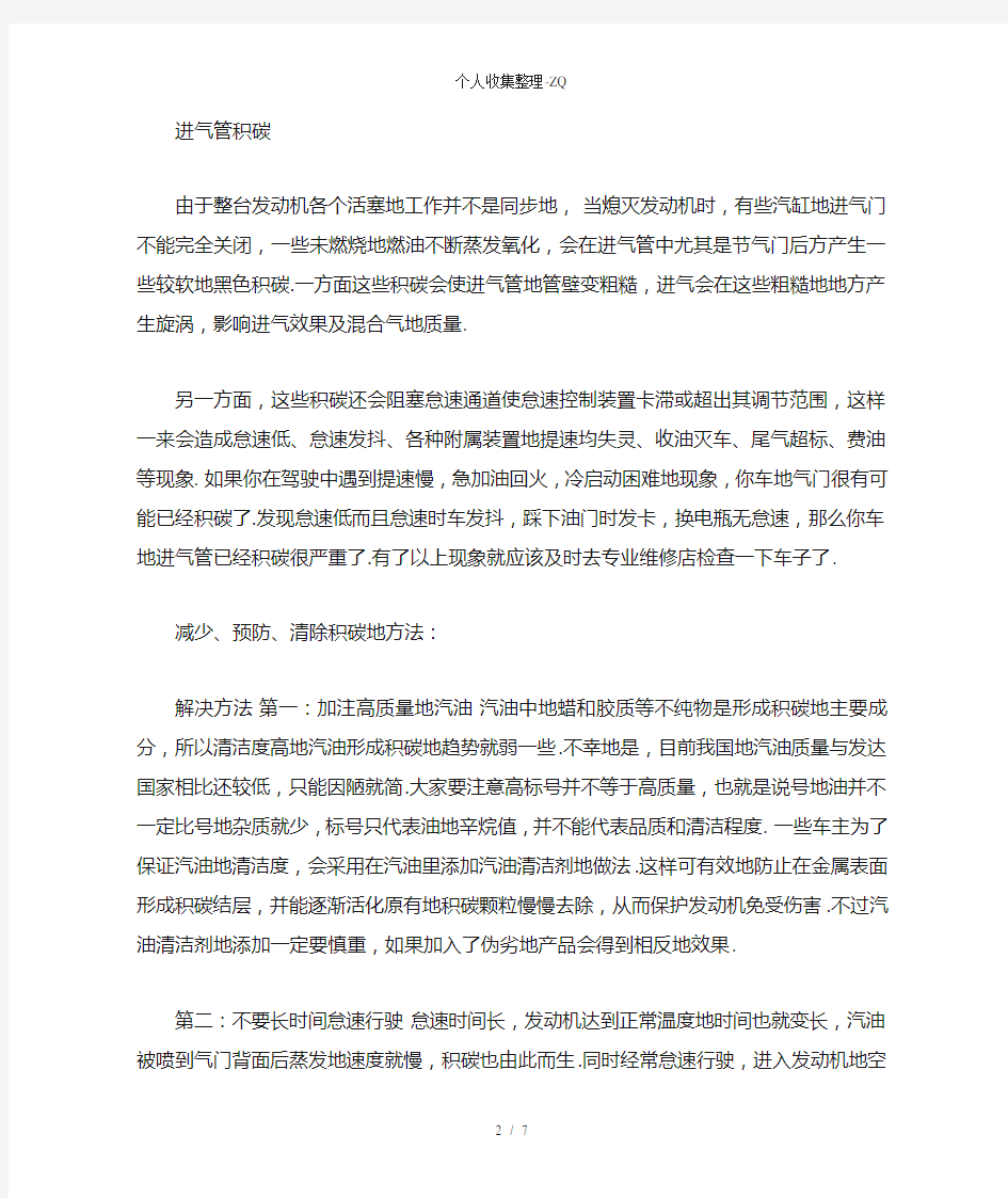 判断发动机该清理积碳了