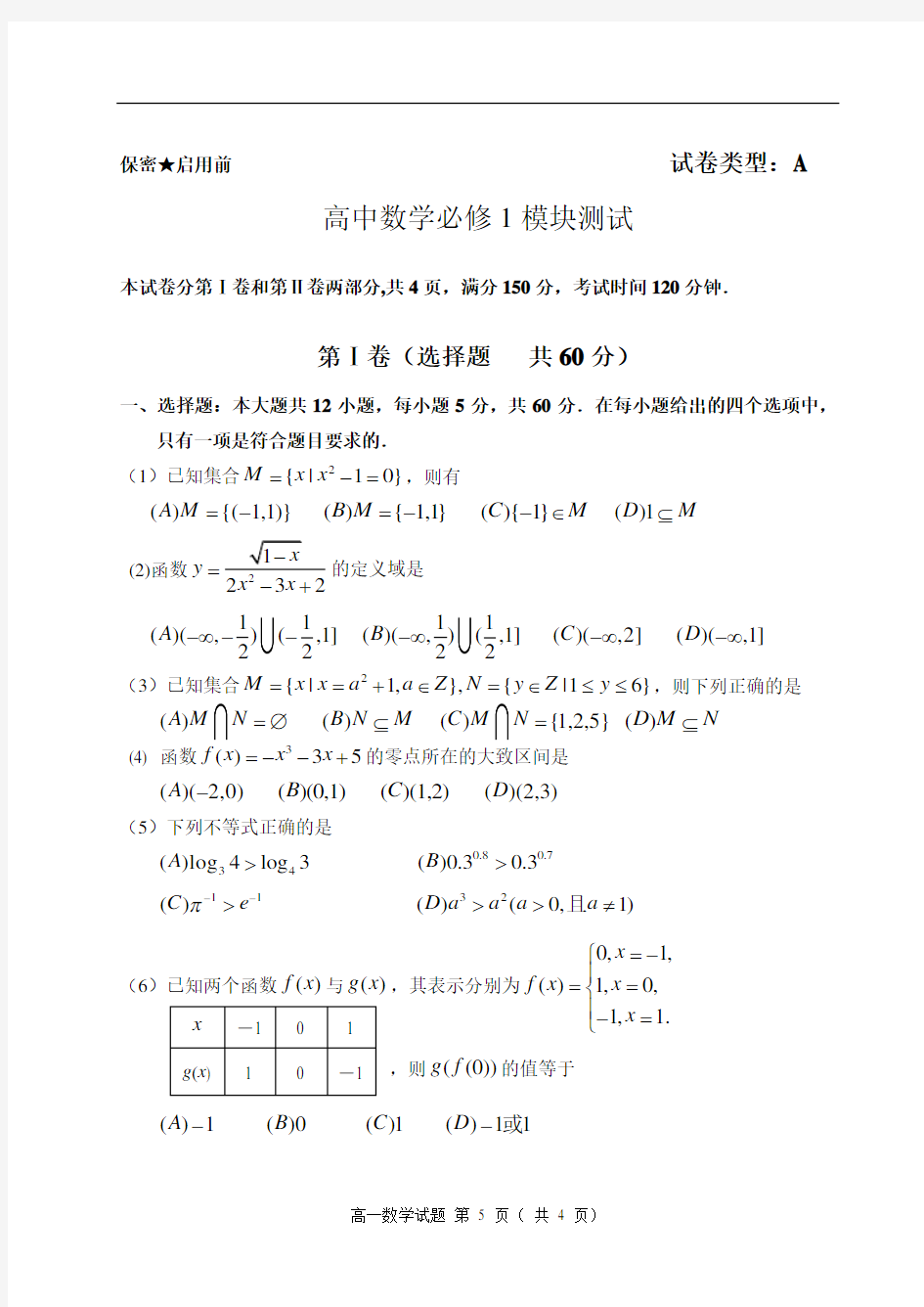 数学必修1模块测试