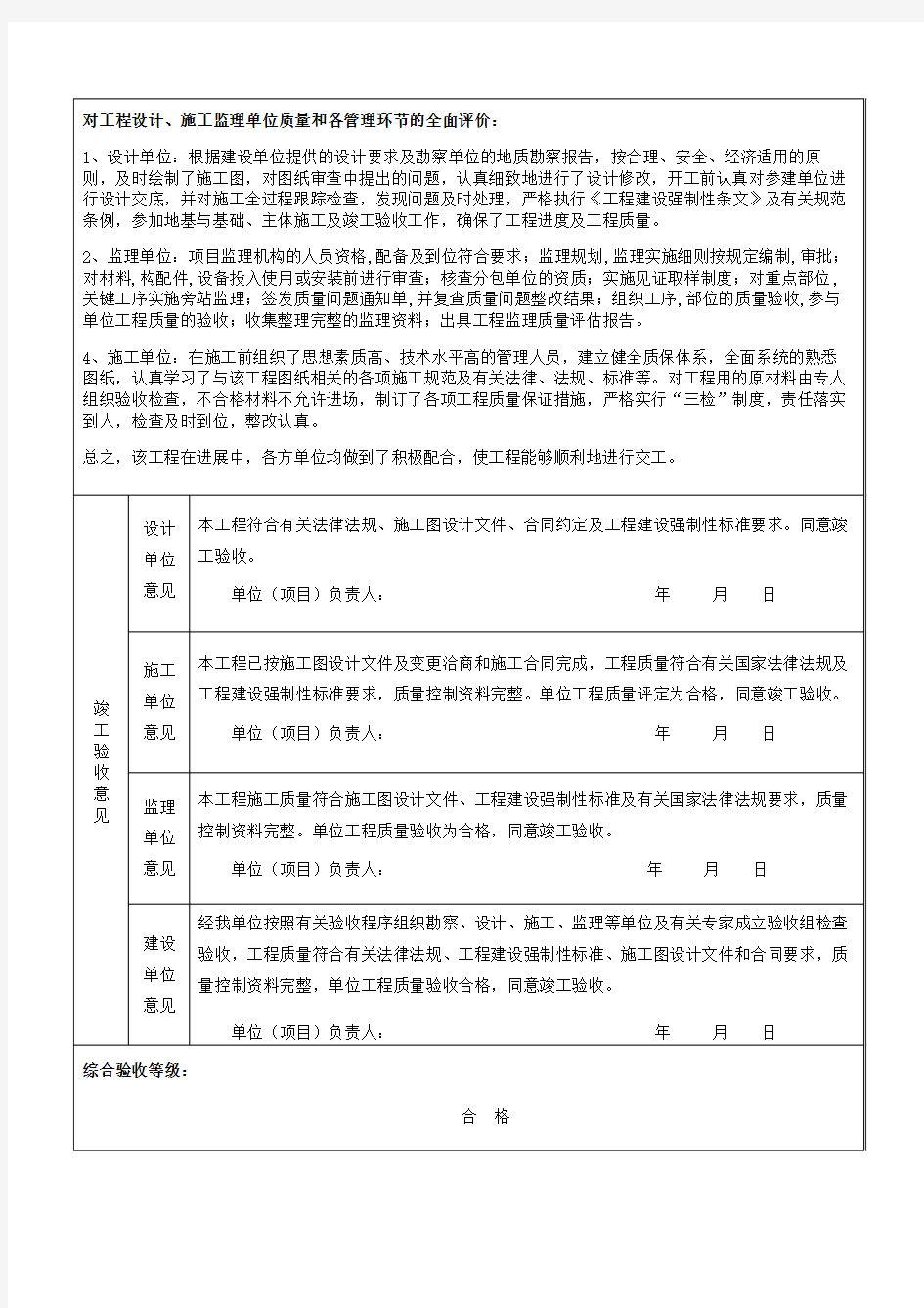 工程竣工验收意见表