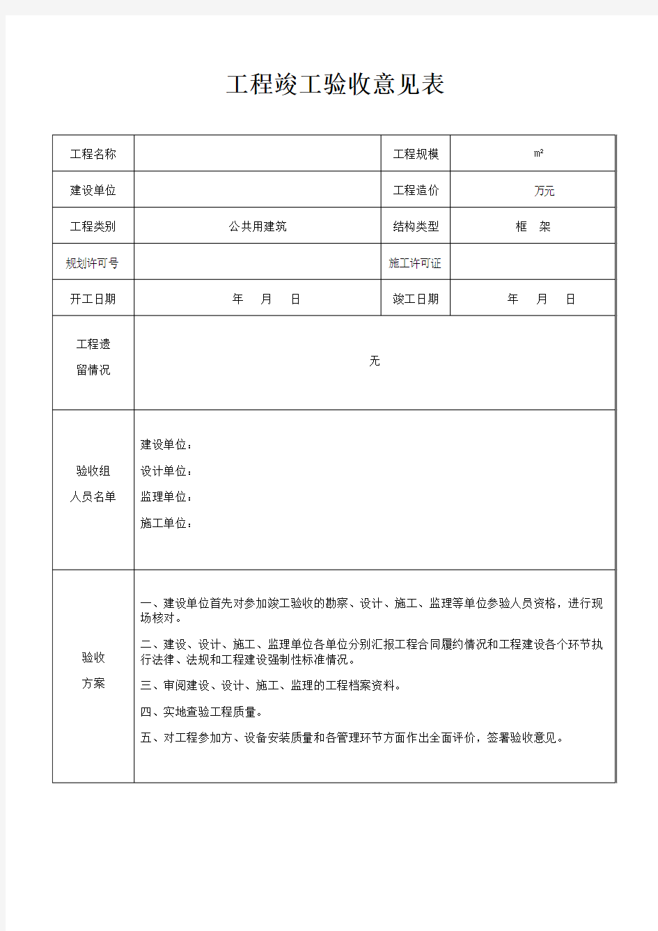 工程竣工验收意见表