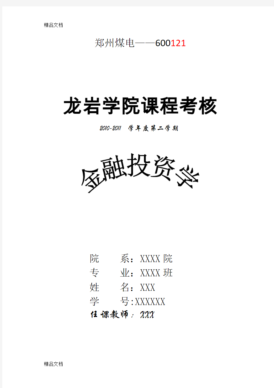 最新股票基本分析及实例资料