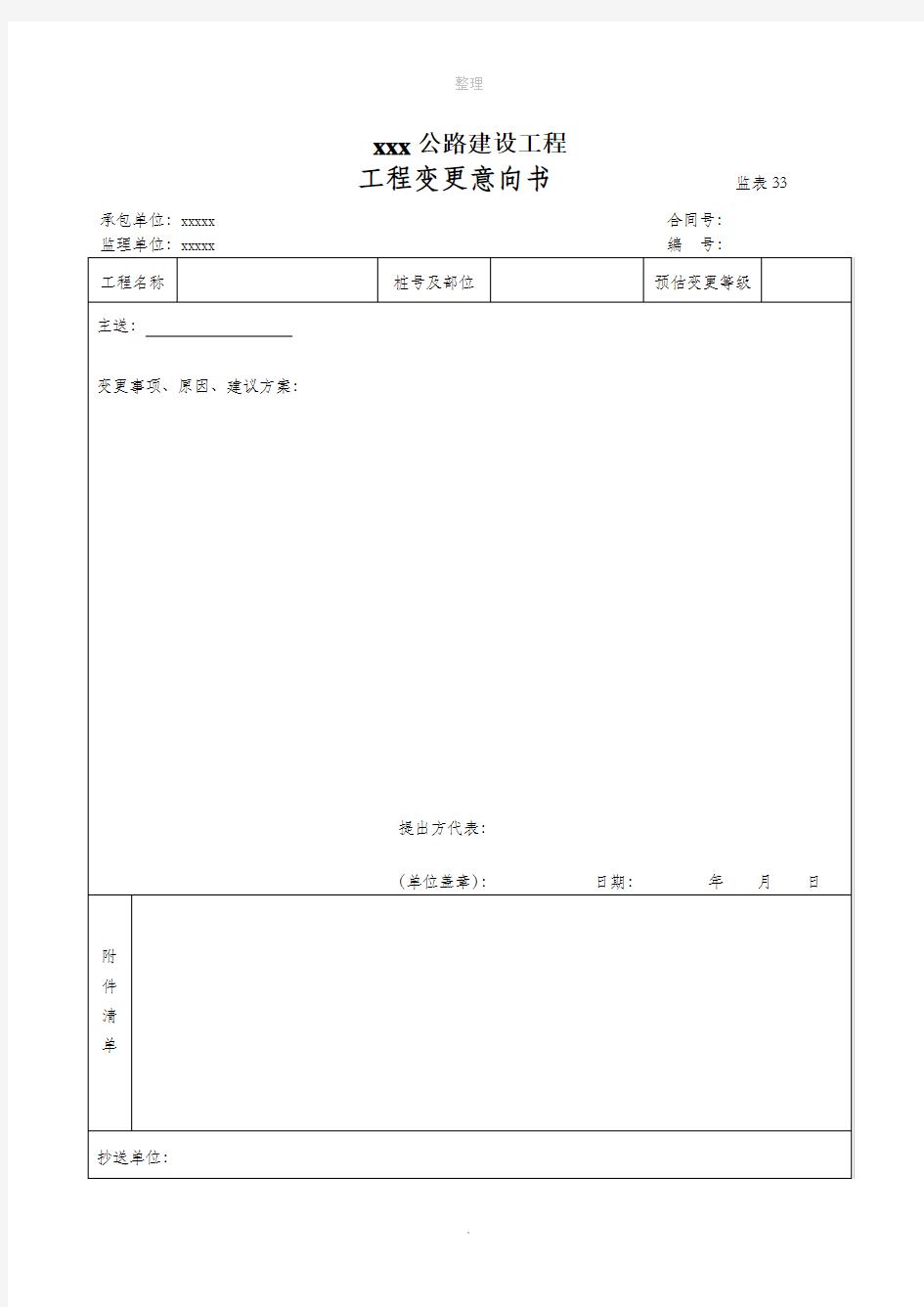 公路工程变更表格(全)