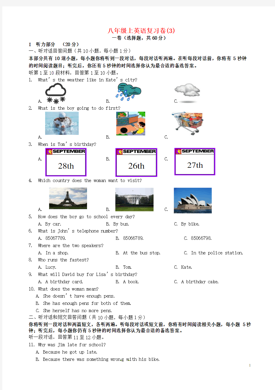 江苏省启东市天汾初级中学八年级英语上学期期末复习卷