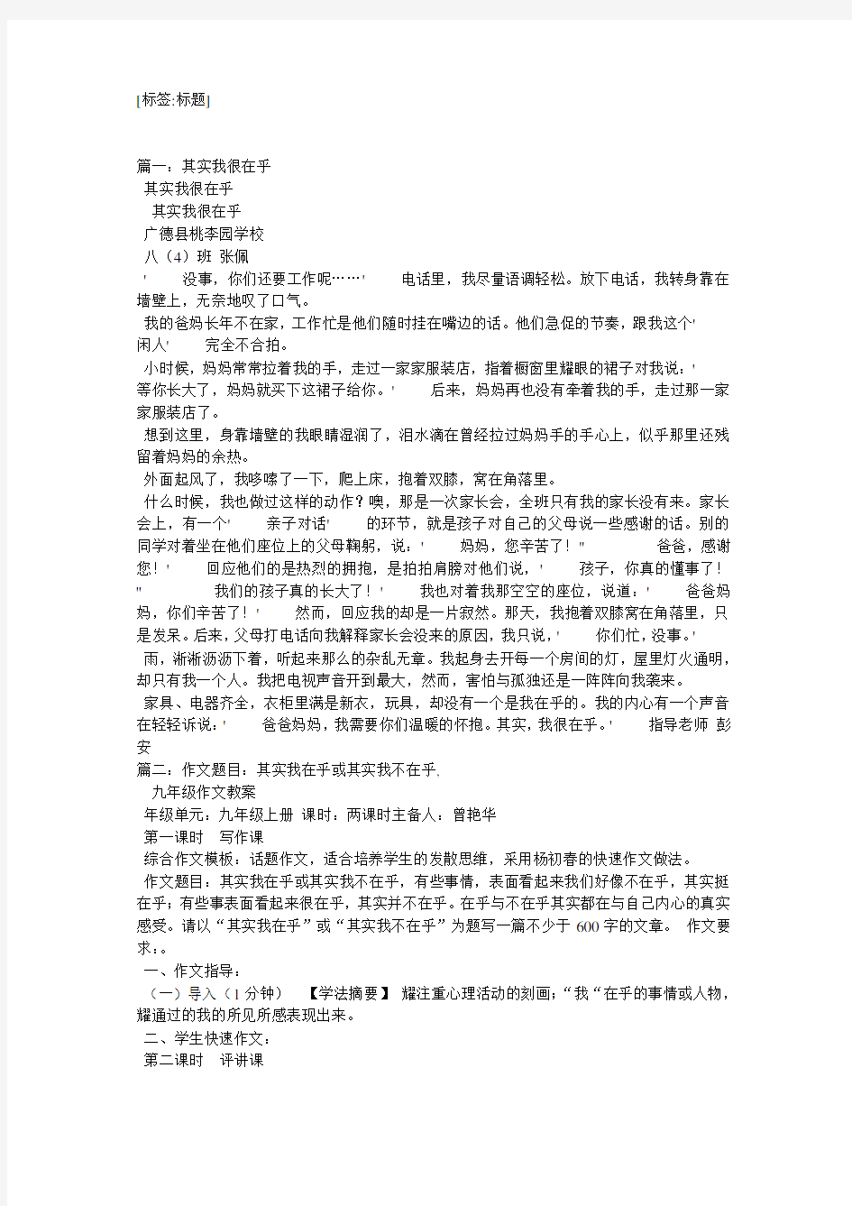 其实我很在乎作文600字8篇