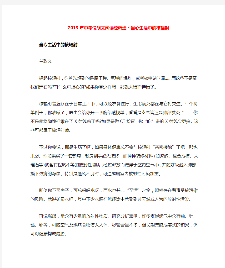 《当心生活中的核辐射》阅读理解及答案