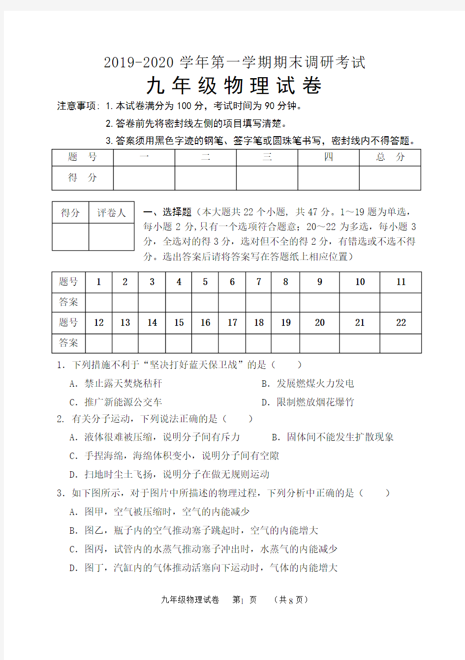 2019--2020学年第一学期九年级物理期末考试及答案