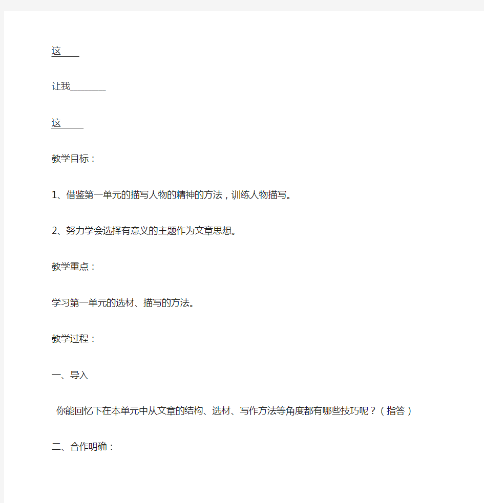 部编七年级语文第一单元作文教案