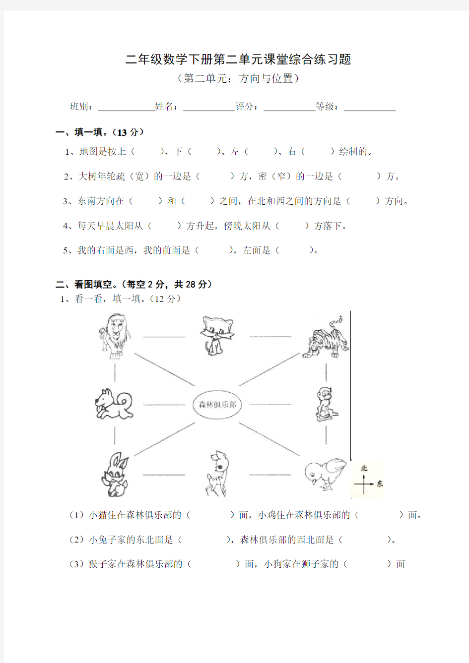 小学二年级数学下册第二单元课堂综合练习题