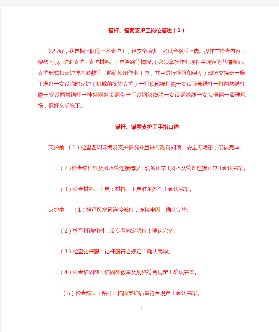 岗位描述、手指口述卡片