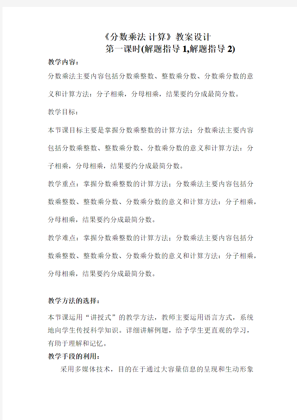 小学数学《分数乘法 计算》教案