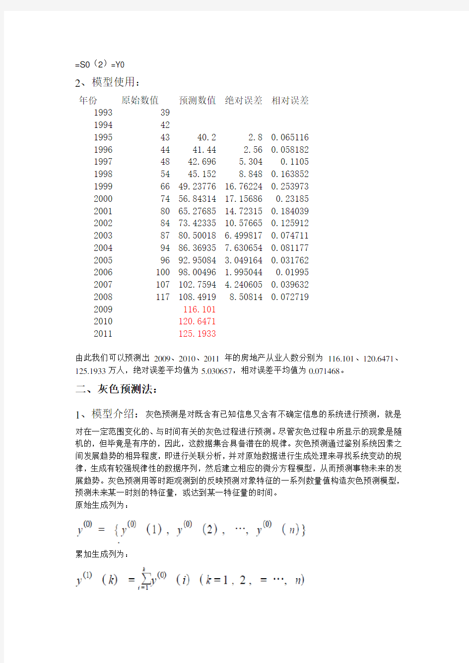 统计预测与决策论文