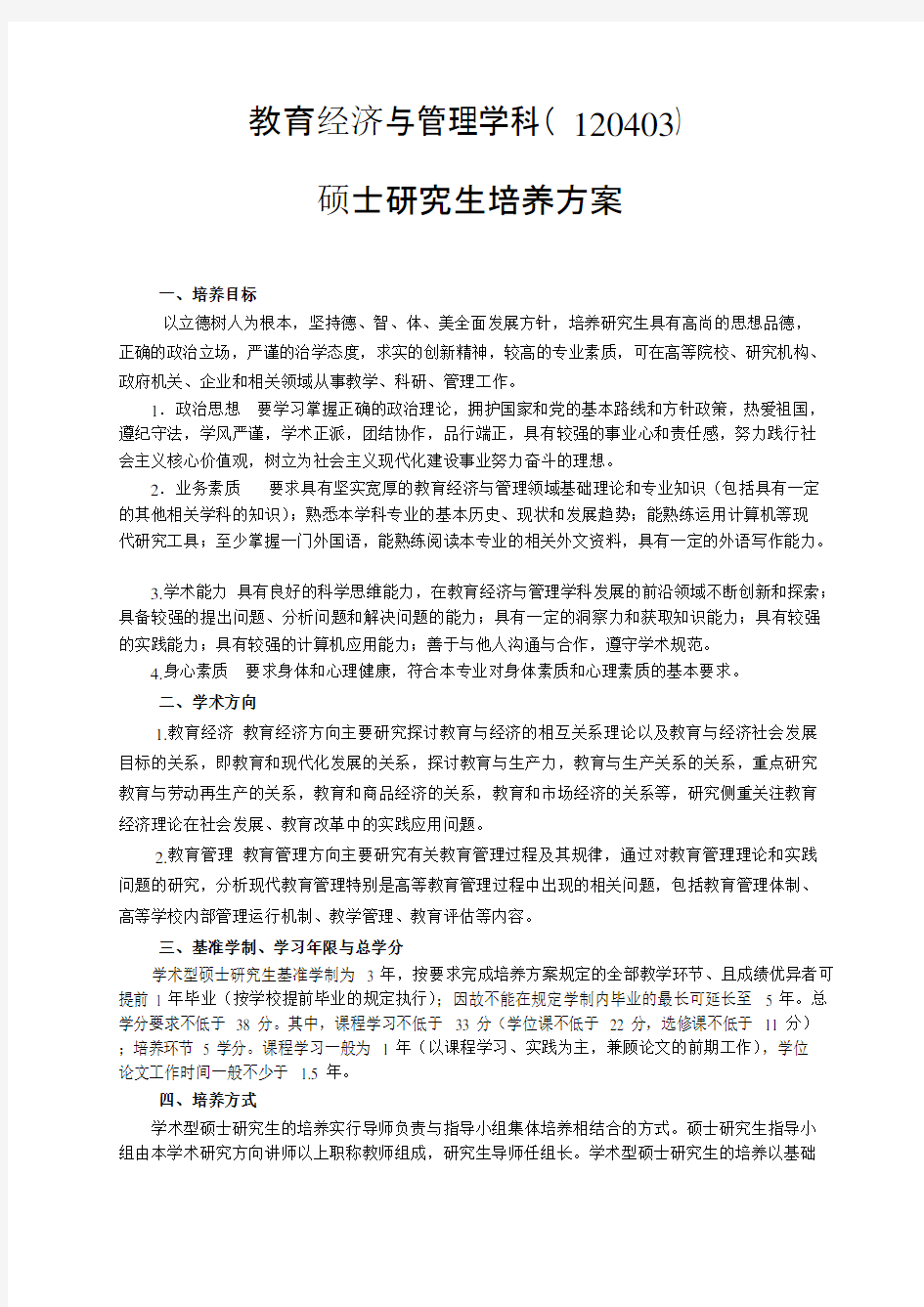 教育经济与管理学科120403