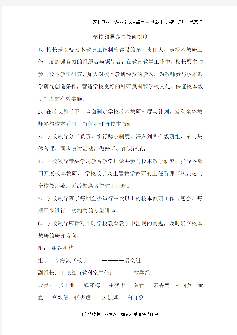 学校领导参与教研制度2