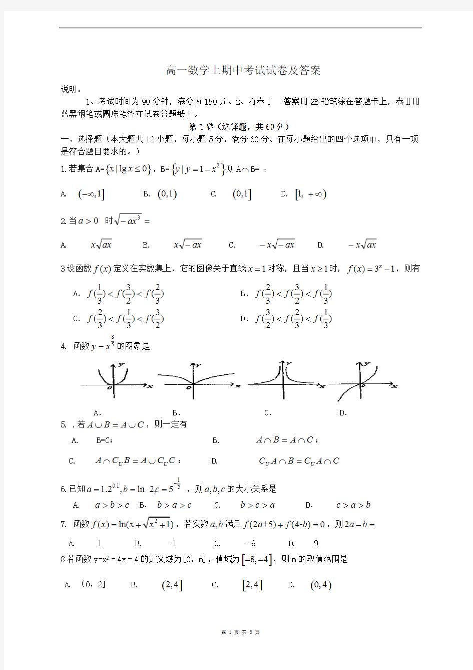 (完整版)高一数学上期中考试试卷及答案,推荐文档