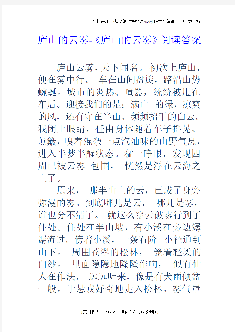 庐山的云雾庐山的云雾阅读答案