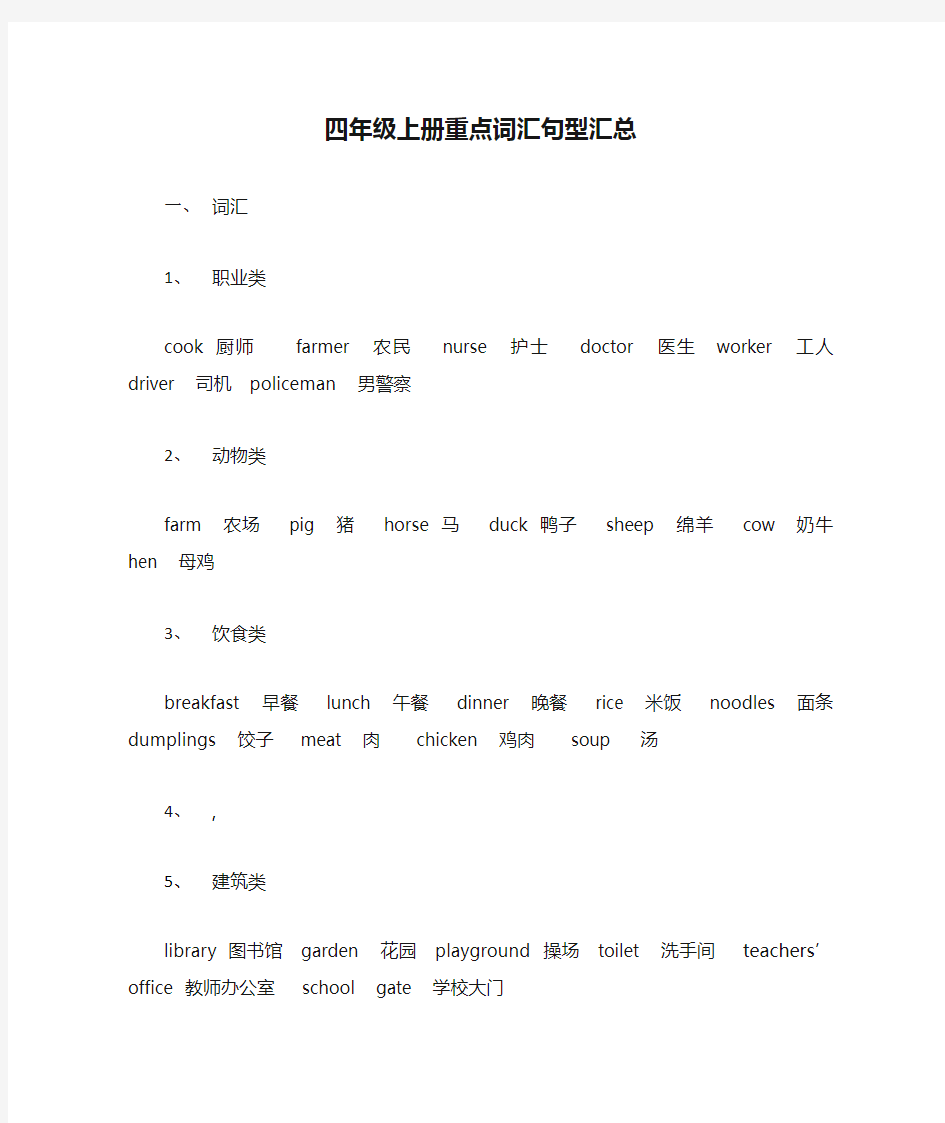 陕旅版英语四年级上册重点词汇句型汇总