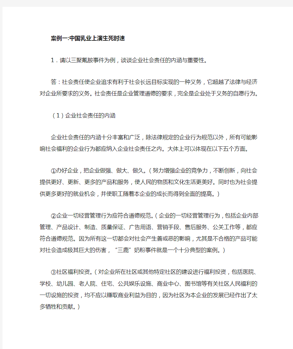 周三多管理学后案例分析题答案1