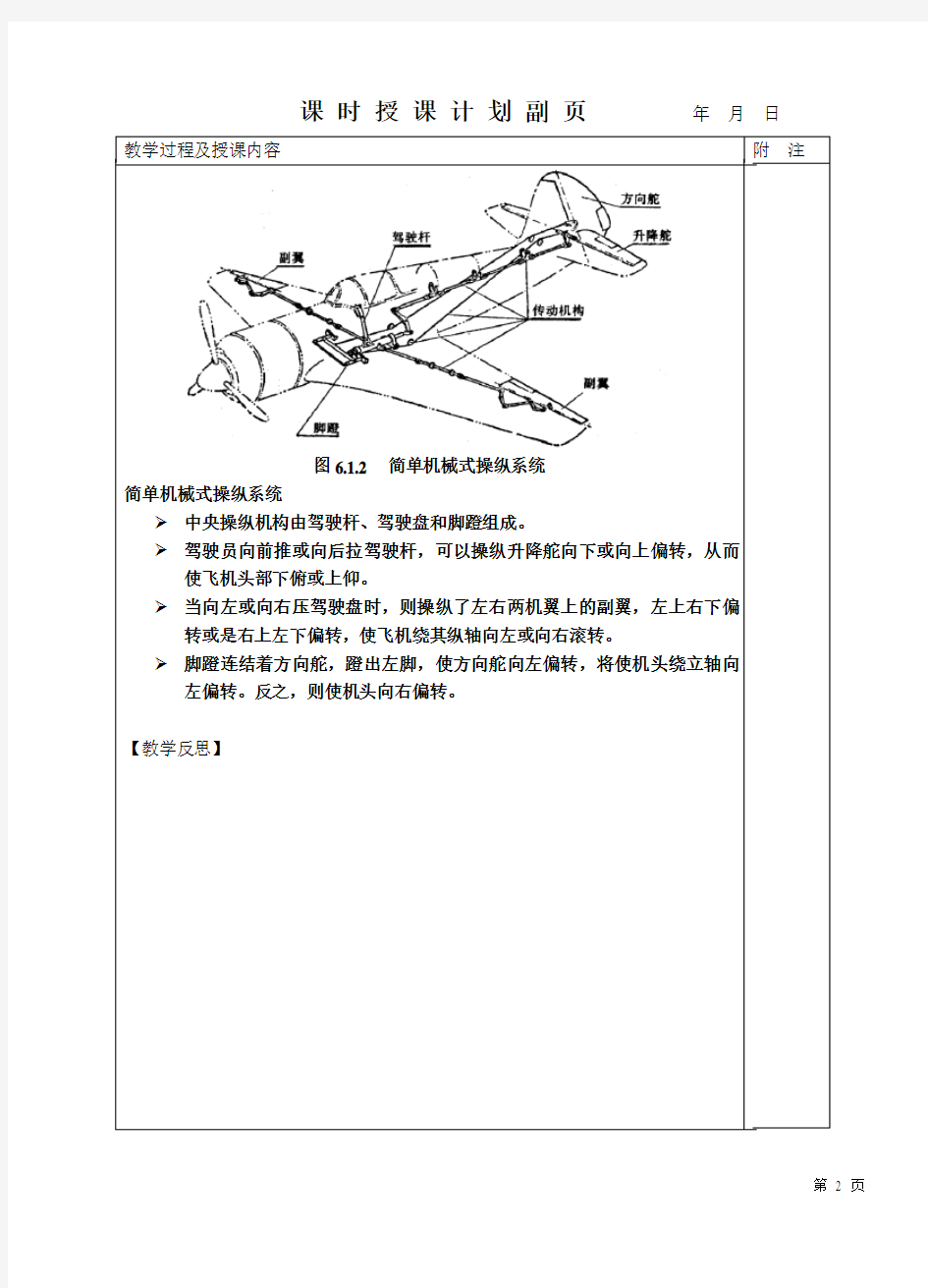 29-飞机电气系统电路分析6.1 飞机操纵系统概况