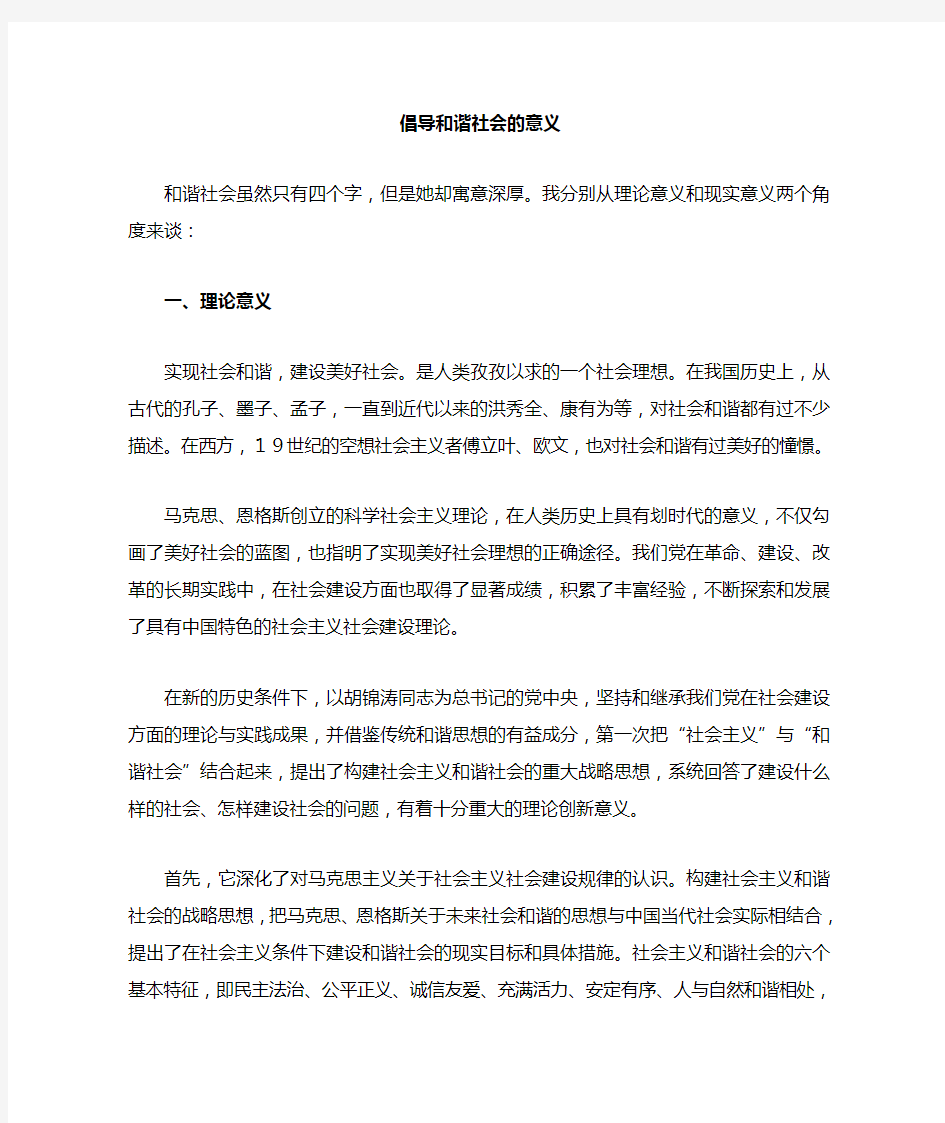 构建社会主义和谐社会的意义