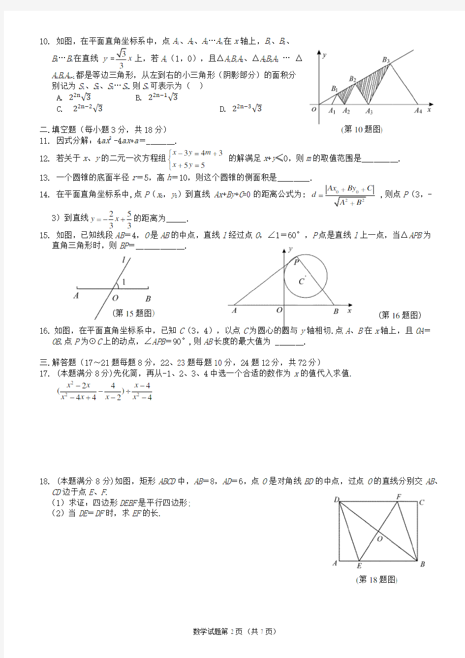 2019年中考数学试卷(word版,含答案) (64)
