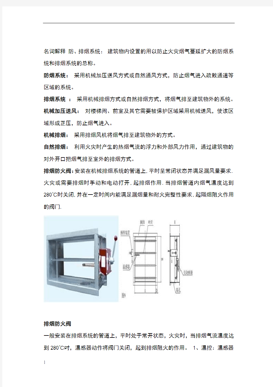 消防排烟防火阀接线方法详解