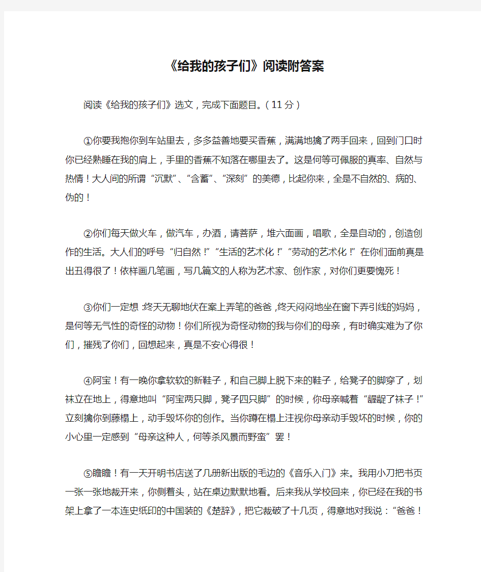 《给我的孩子们》阅读附答案