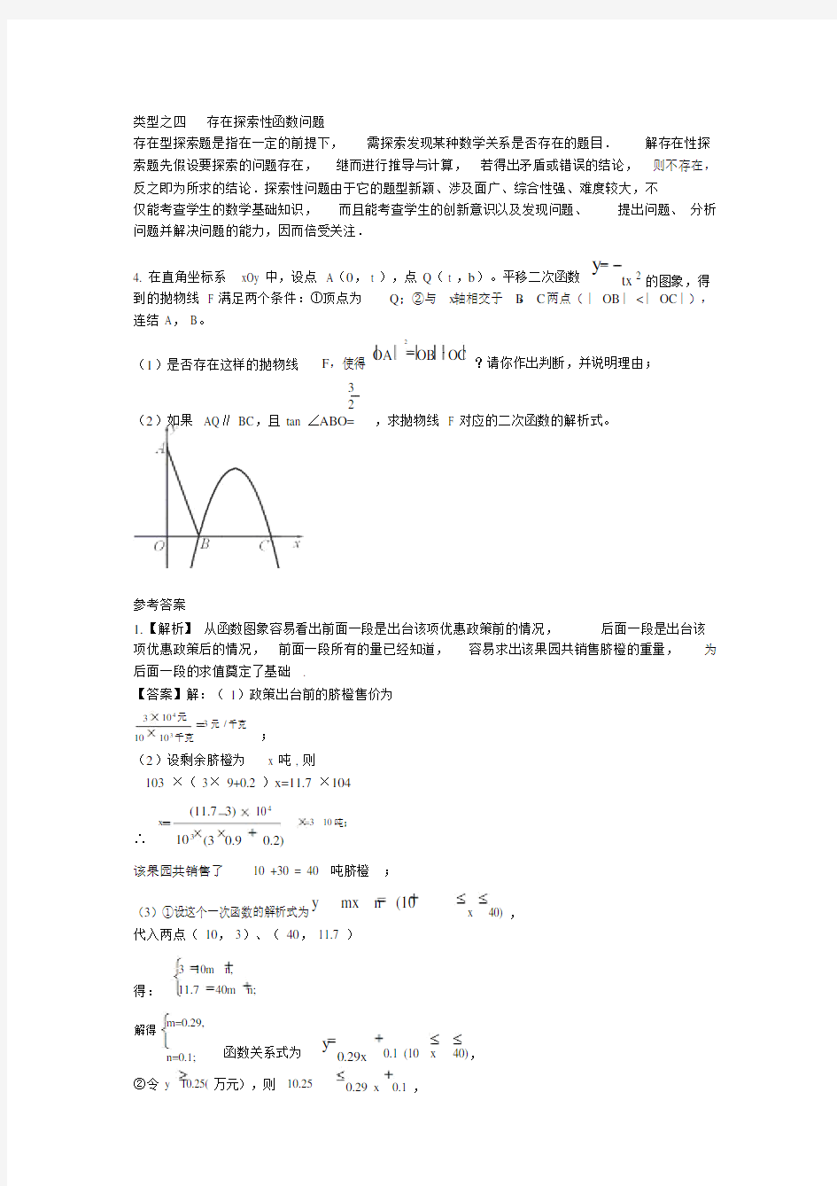 2019届中考数学专题复习讲义函数型.docx